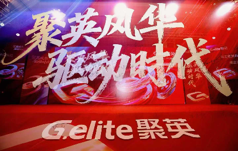 聚英風(fēng)華 驅(qū)動時代 | 浙江聚英三十周年慶典圓滿成功